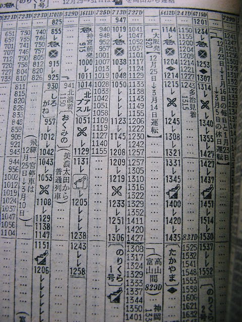 夜行急行「くろゆり51号」の時刻 : Rail・Artブログ