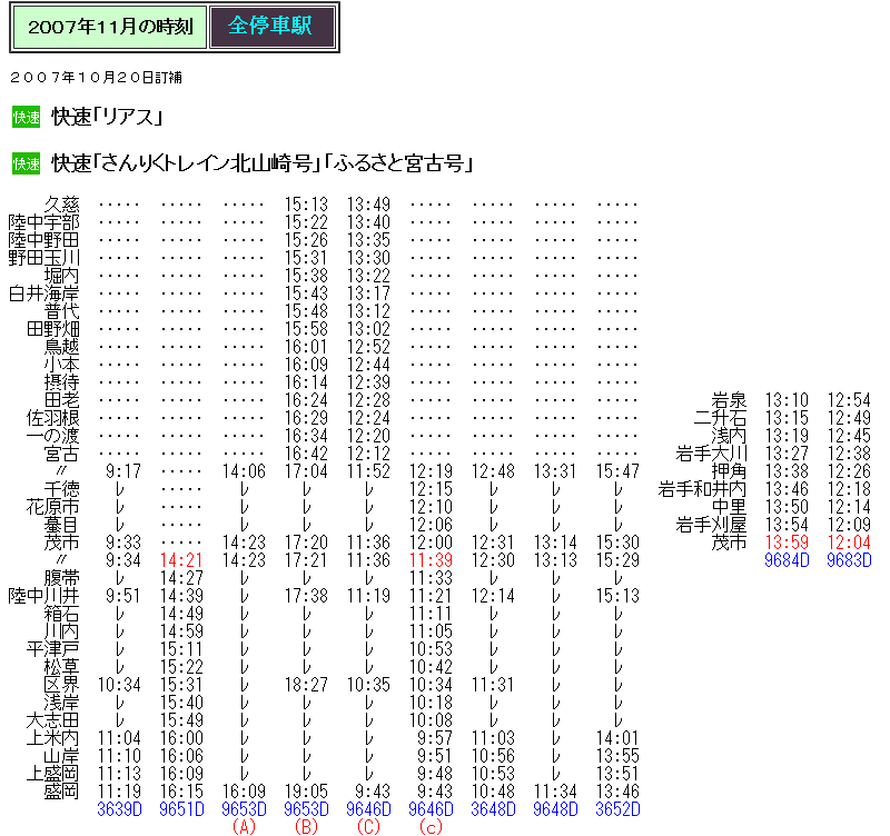 ☆ 2007年11月 「栄光のキハ52号」の時刻 : Rail・Artブログ