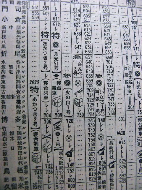☆ 寝台ではない特急「月光51号」の時刻 : Rail・Artブログ