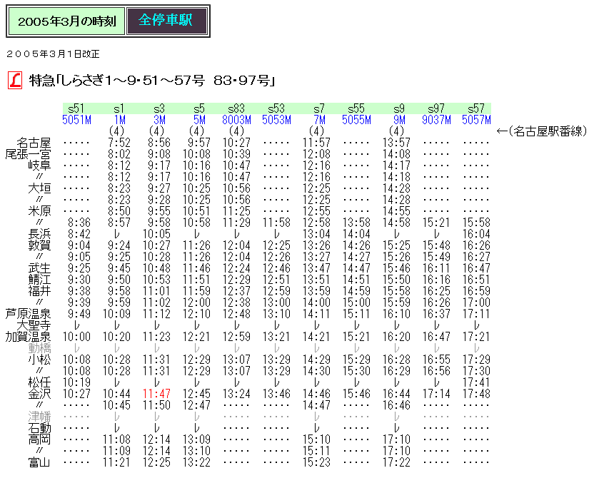 ☆ 芦原温泉1：15発 L特急「しらさぎ95号」の時刻 : Rail