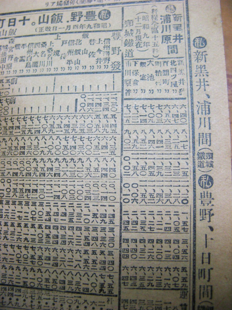 1934年12月 頸城鉄道(新黒井~浦川原)の時刻 : Rail 1934年12月 頸城鉄道(新黒井~浦川原)の時刻 : Rail
