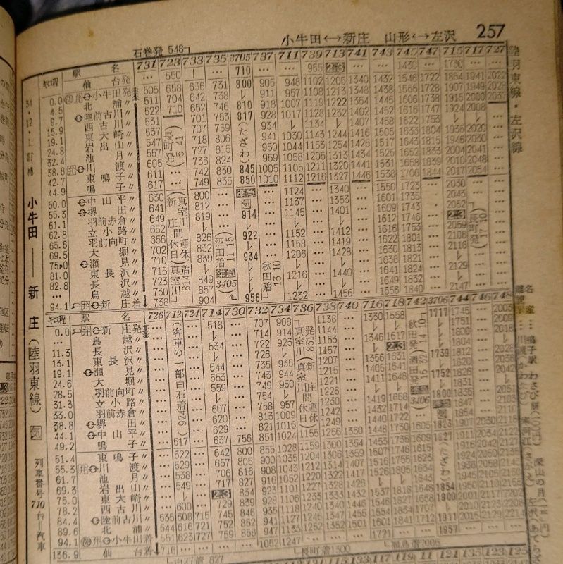 列車運転時刻表 昭和57年11月15日改正 秋田鉄道管理局 列車運転時刻表 昭和57年11月15日改正 秋田鉄道管理局