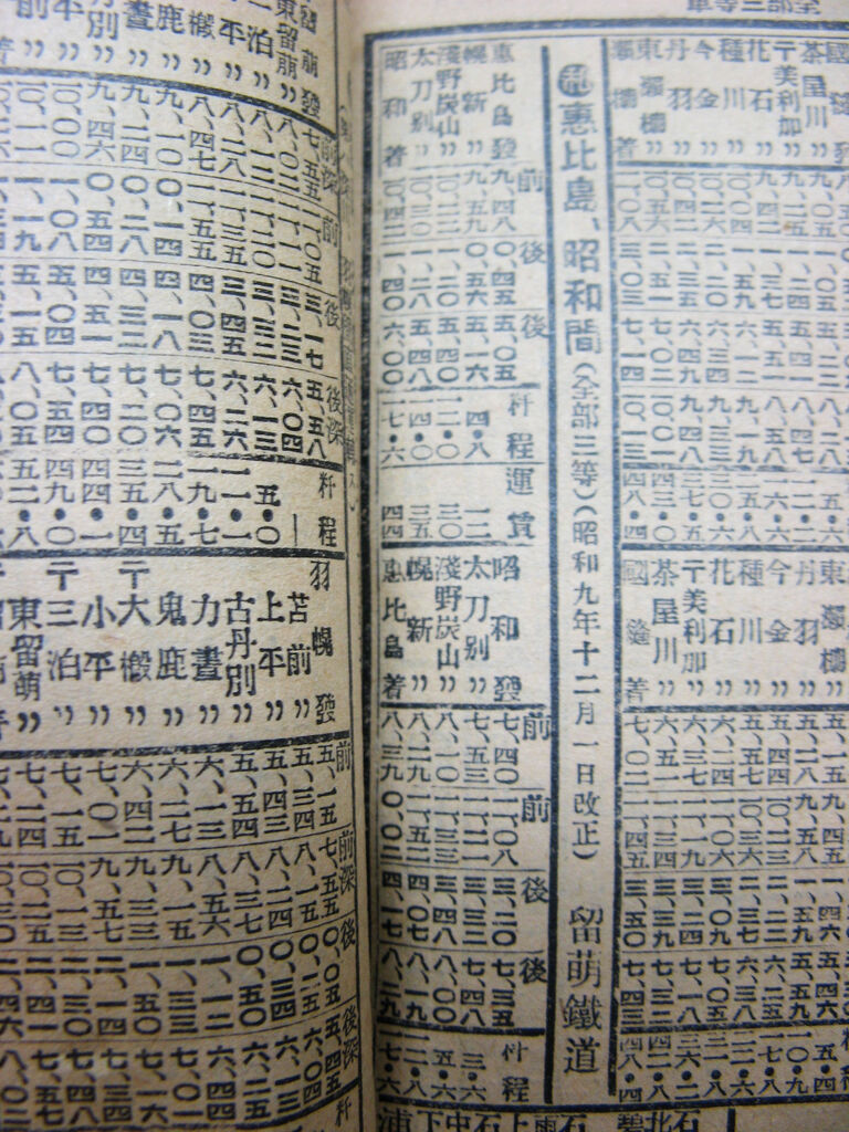 留萠鉄道(恵比島～昭和)の時刻 : Rail・Artブログ