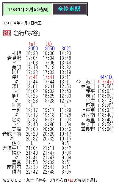 ☆ 1984年2月 急行「宗谷・礼文・利尻」の時刻 : Rail・Artブログ