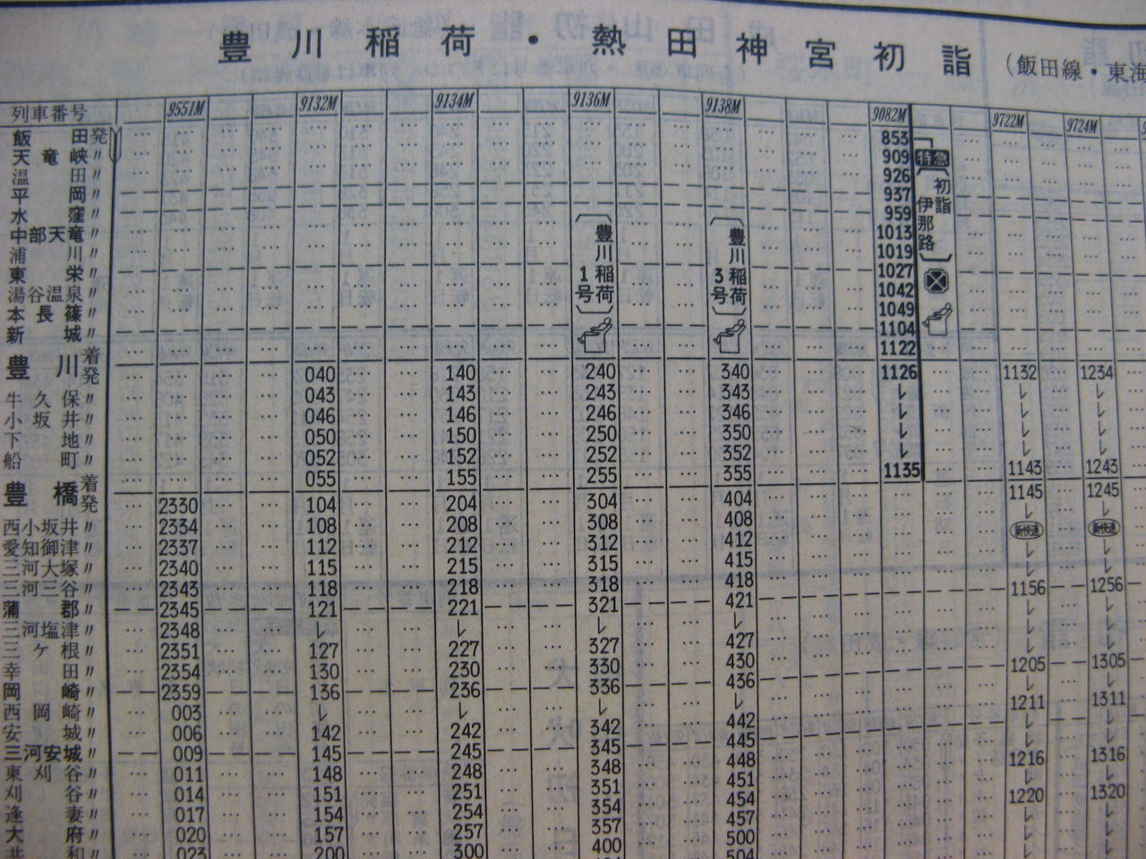 ☆ 98年正月 特急「初詣伊那路」の時刻 : Rail・Artブログ