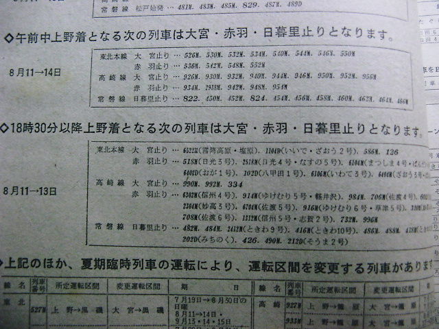 ホーロー製凹文字行先板「急行あづま」 「急行まつしま」「上野-仙台」 鉄道払い下げ】ホーロー⭐️凹文字⭐️行先板⭐️急行あづま