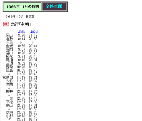 0026905 【明治 時刻表】 門司熊本及佐賀分線間 汽車発着時刻表 明治
