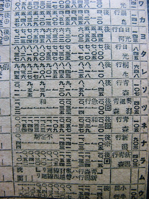 ☆ 1940年10月 東北本線急行の時刻 : Rail・Artブログ
