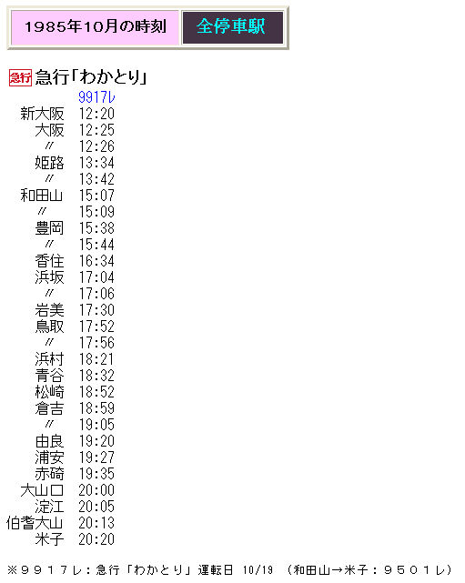 【15冊 まとめ売り】レトロ　時刻表 好評の「時刻表復刻版」第6弾 特急時代の幕開け！「ごお・さん