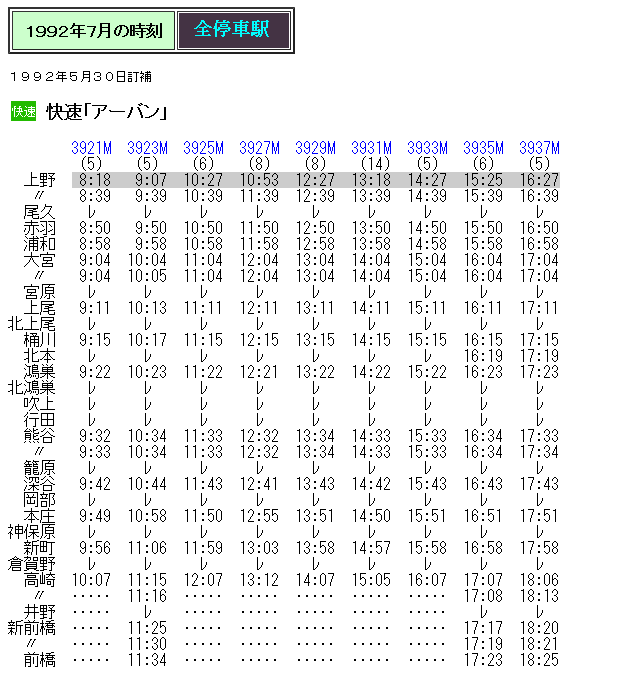 ☆ 1992年7月 快速「アーバン」の時刻 : Rail・Artブログ