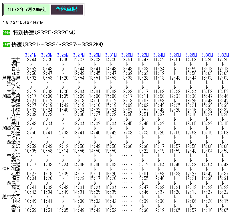 北陸本線の特別快速の事 : Rail・Artブログ
