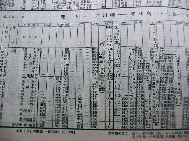 時刻表(地方版時刻表) 時刻表】特急『ひたち』『ときわ』 全駅・全列車 ｜2026年最新版