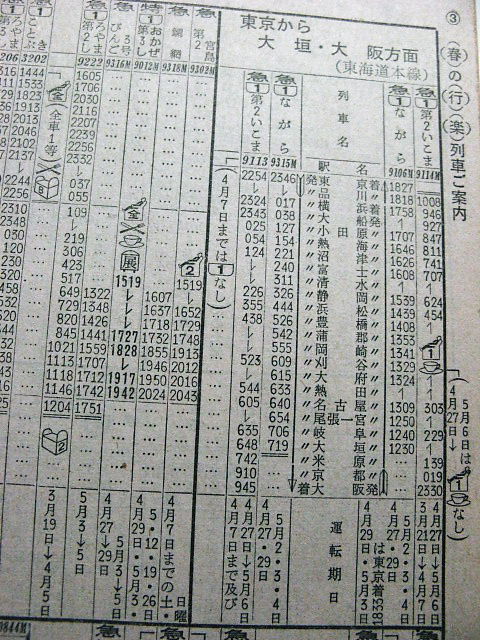 【当時物】全国日本時刻表 / 1968年 4月 / 交通案内社 当時物】全国日本時刻表 / 1968年 4月 / 交通案内社 時刻表いろいろ