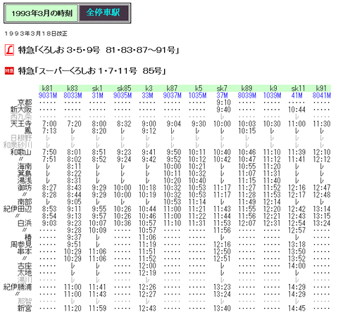 1993年3月 台湾鉄道時刻表 1993年3月 台湾鉄道時刻表 1993年3月 台湾鉄道時刻表
