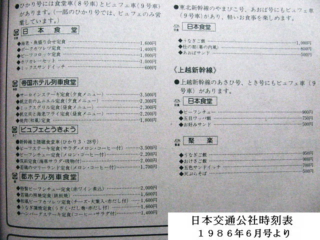 74年夏の急行 千秋3号 の時刻と食堂車のメニューの事など Rail artブログ 74年夏の急行 千秋3号 の時刻と食堂車のメニューの事など Rail artブログ