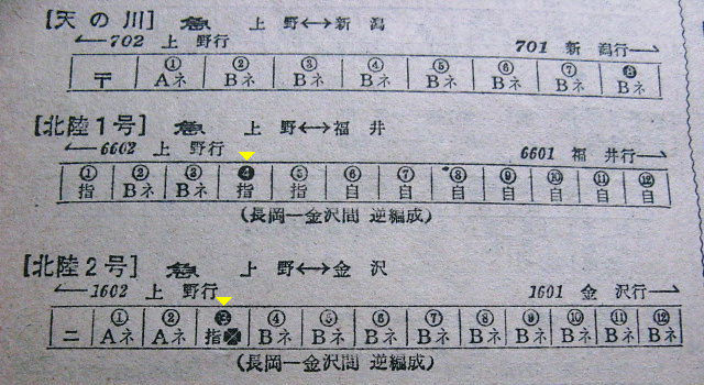 ☆ 1969年9月 急行「北陸」の時刻 : Rail・Artブログ