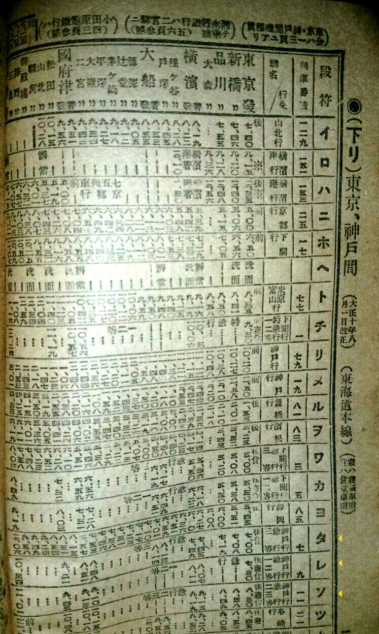 貨物時刻表 昭和55年10月発行 4006.jpg