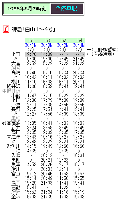 ☆ 1985年8月 L特急「白山」の時刻 : Rail・Artブログ