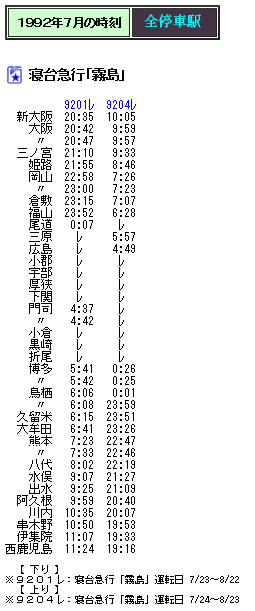 ☆ 1977年1月 急行「屋久島51号」の時刻 : Rail・Artブログ