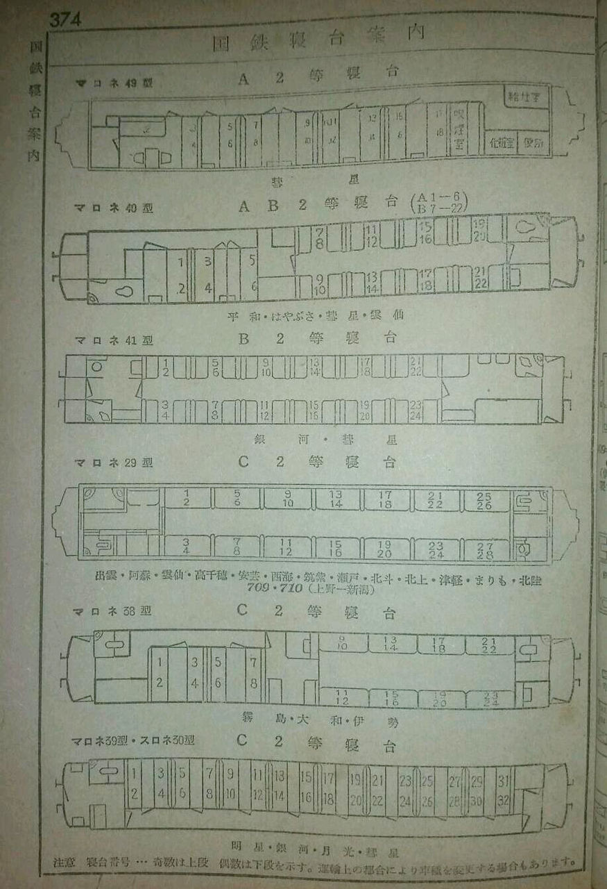 資料】1958年10月 優等列車編成表 : Rail・Artブログ