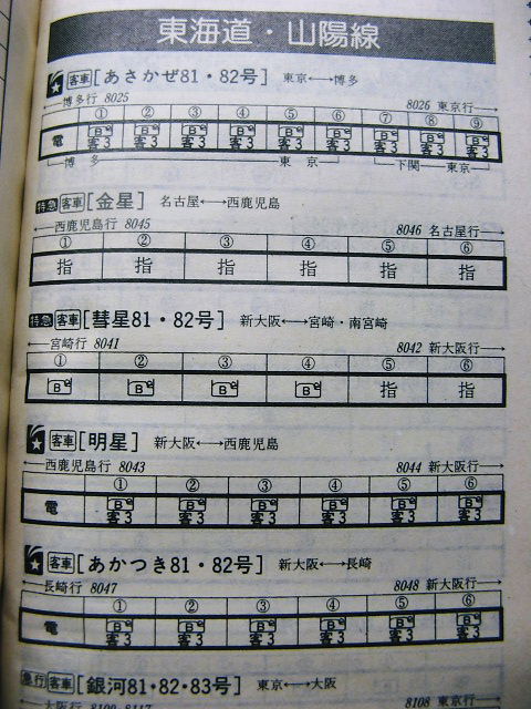 列車運転時刻表 昭和57年11月15日改正 秋田鉄道管理局 列車運転時刻表