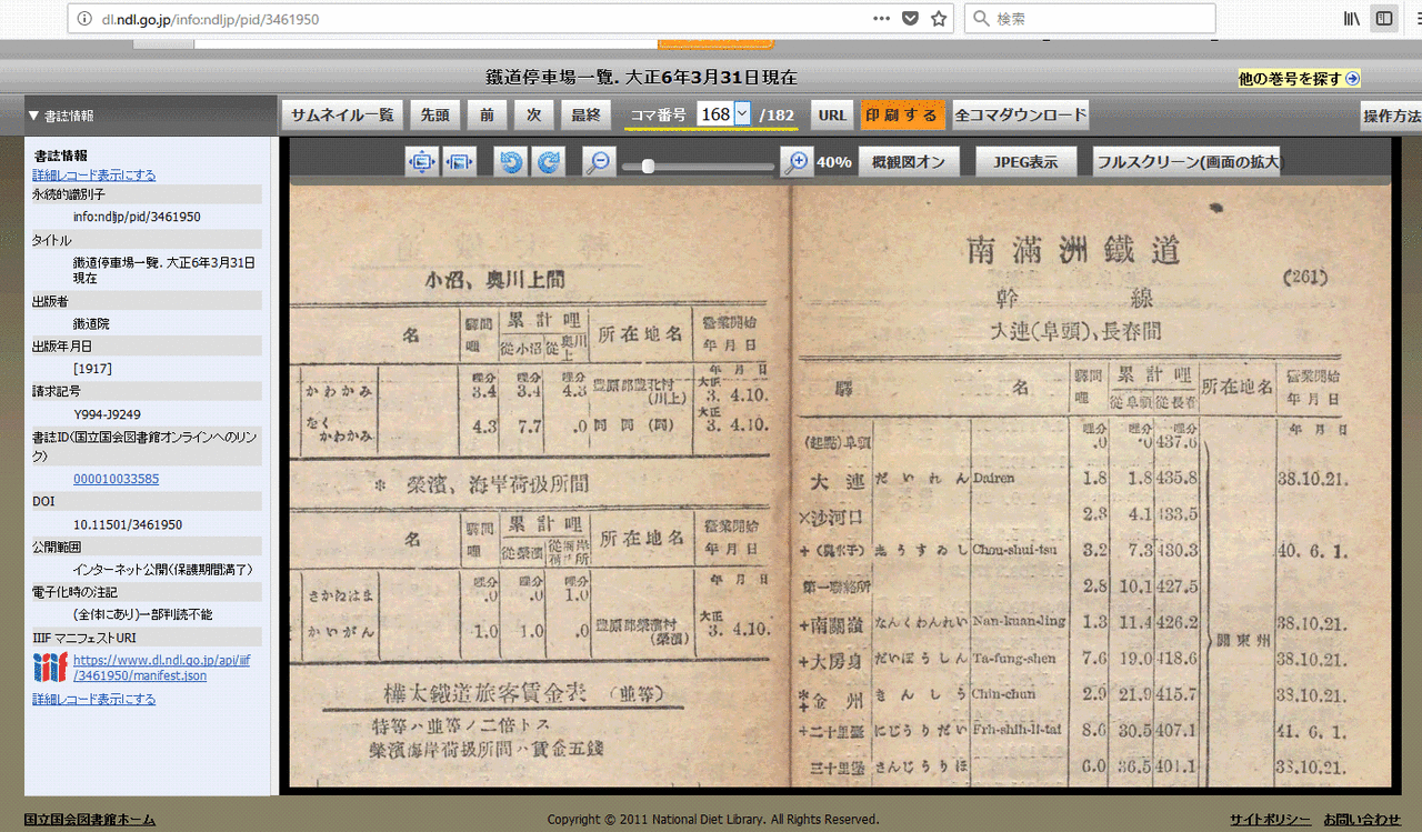 満州鉄道?の時刻表 南満州鉄道列車運行表 ［南満州鉄道株式会社列車運行表（本線