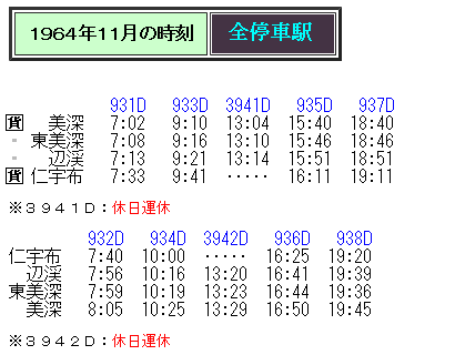 ☆ 【ローカル線の時刻変遷①】美幸線の時刻変遷 : Rail・Artブログ