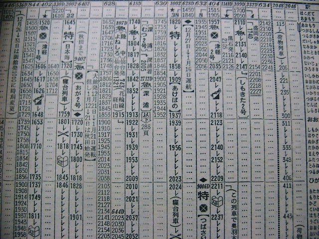 ☆ 1971年7月 急行「津軽」の時刻 : Rail・Artブログ