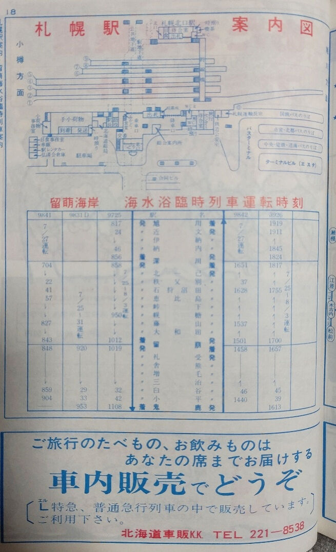 ☆ 1980年7月 留萠本線・羽幌線の海水浴臨の時刻 : Rail・Art
