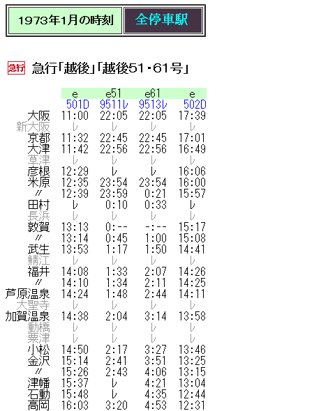 ☆ 1973年1月 急行「越後51・61号」の時刻 : Rail・Artブログ