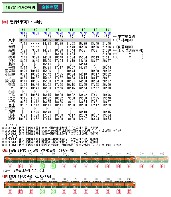 鉄道　時刻表？ 2024年度版の運航時刻表が完成いたしました！/ 来年度の利用にぜひご