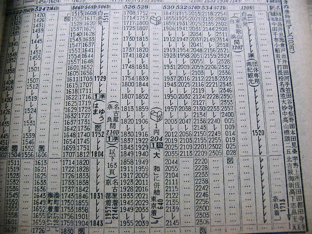 1965年8月 急行「大和」の時刻 : Rail・Artブログ