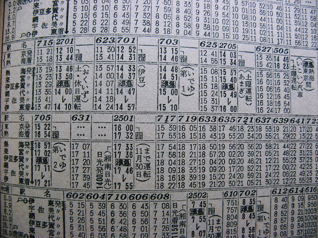 1976年10月　大時刻表　弘済出版社 1976年10月 大時刻表 弘済出版社 1976年10月 大