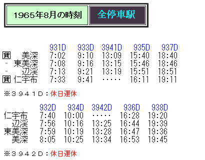 ☆ 【ローカル線の時刻変遷①】 美幸線の時刻変遷 : Rail ☆ 【ローカル線の時刻変遷①】 美幸線の時刻変遷 : Rail