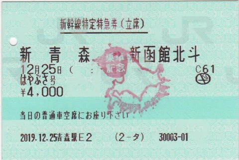 B立席特急券　富士　はやぶさ 寝台特急「富士」：特急券・B寝台券、立席特急券 D型常備券