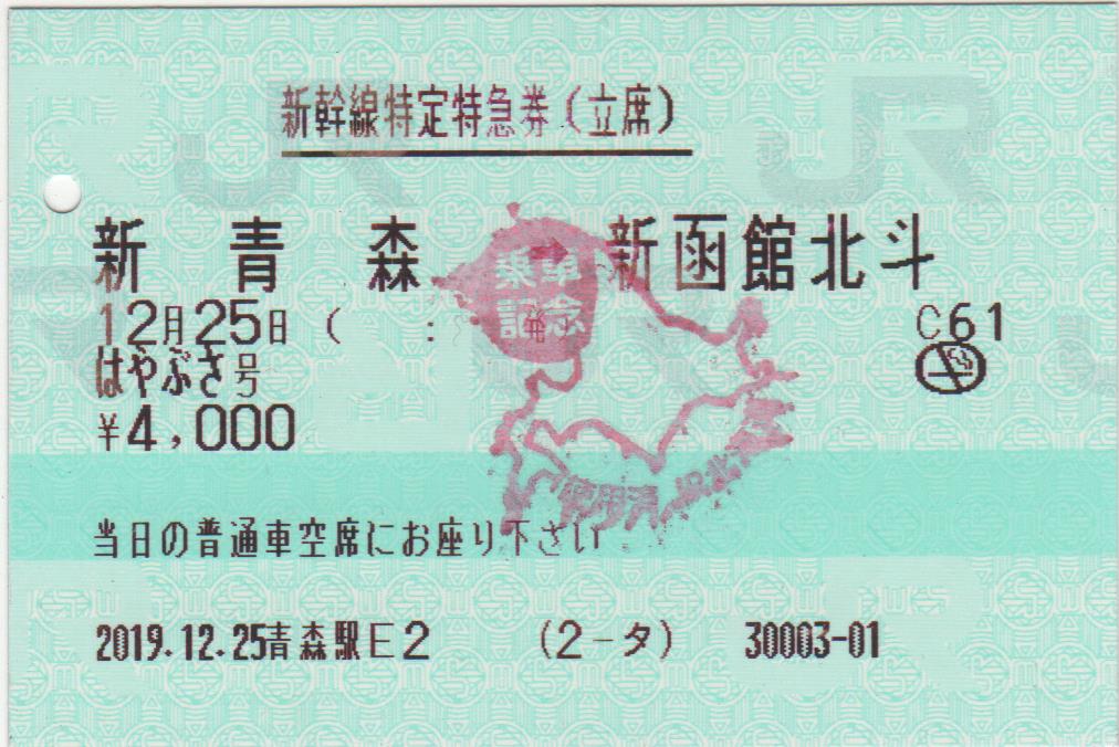 オリジナルデザイン手作り商品 327 昭和硬券 おおぞら立席特急券 北斗1