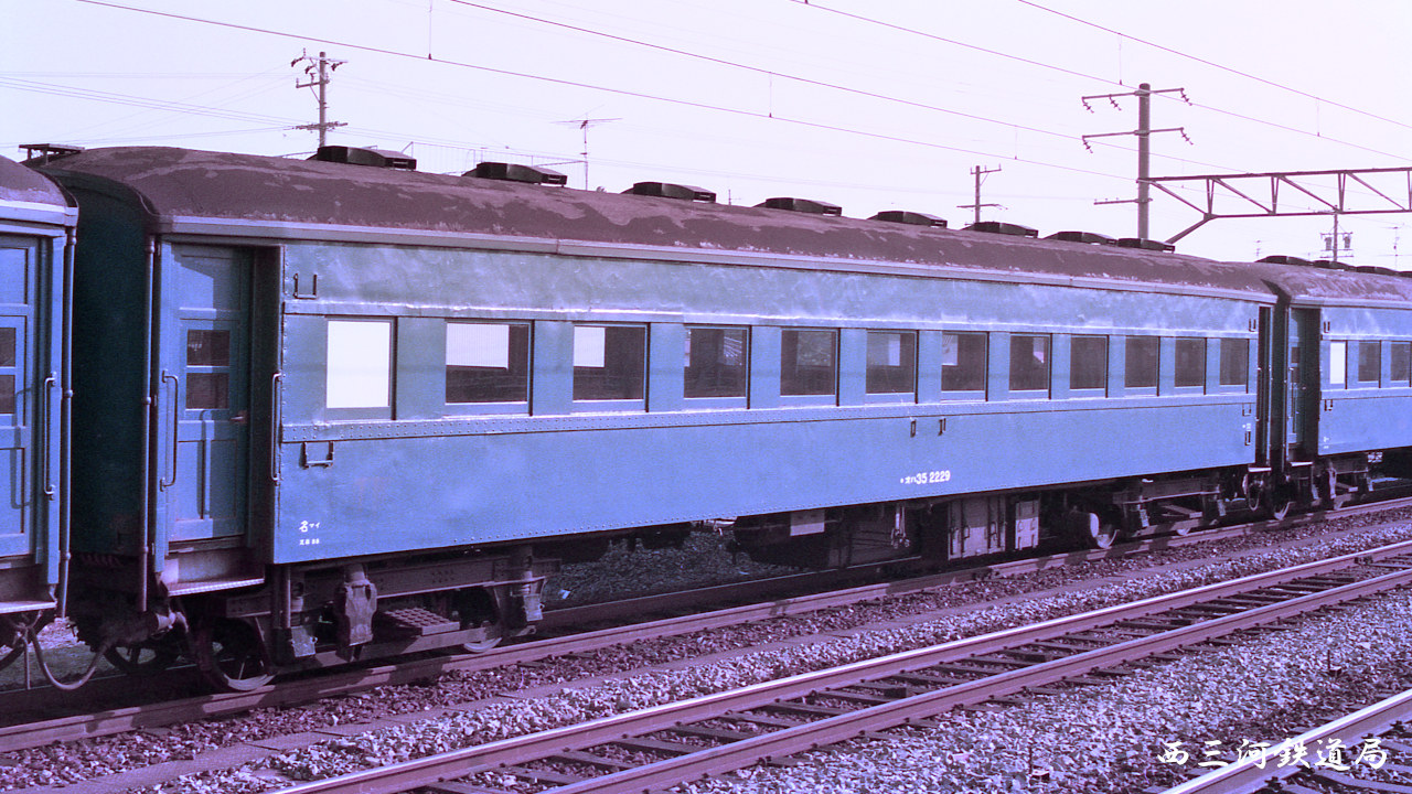 第263回：オハ35系客車のこと（その1） : Railway Photo