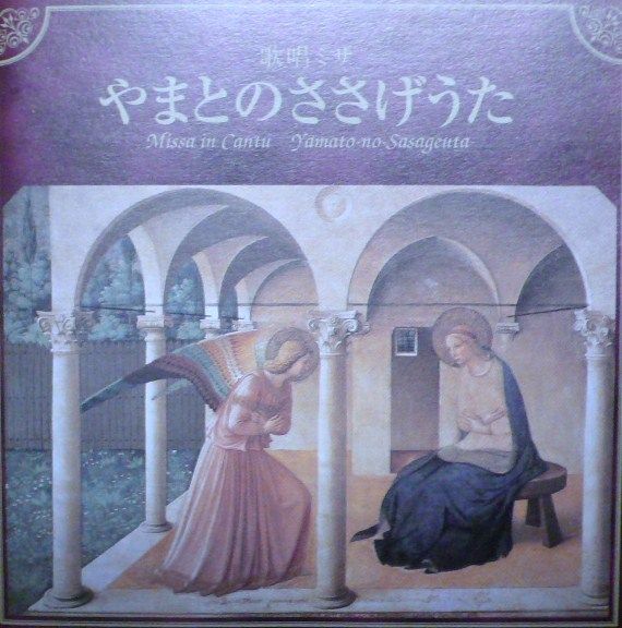 高田三郎のミサ曲・やまとのささげうた カルメル会修道院 : 続