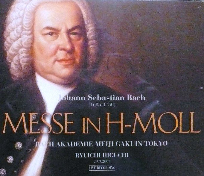 バッハ・ロ短調ミサ 樋口隆一・明治学院バッハアカデミー 続・今でもしぶとく聴いてます