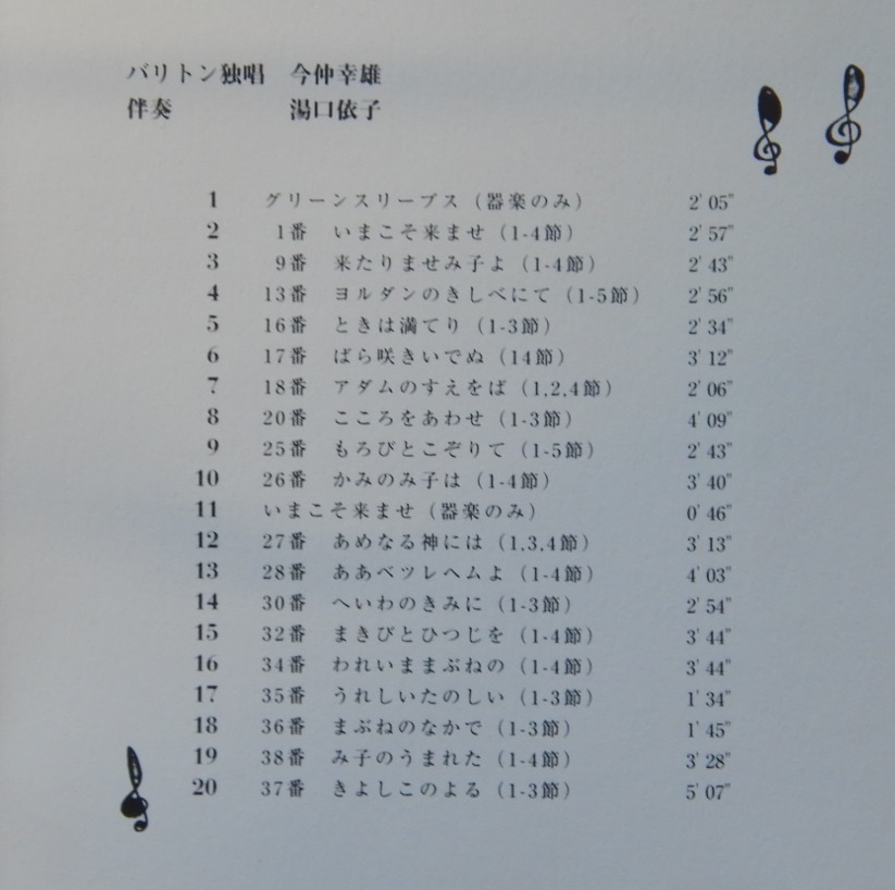 今中幸雄① めぐみあふるる☆キリスト教 聖歌CD/パイプオルガン湯口