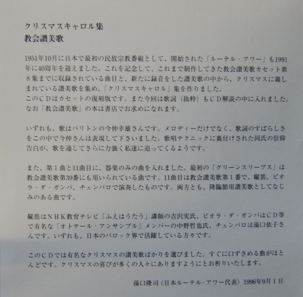 今中幸雄① めぐみあふるる☆キリスト教 聖歌CD/パイプオルガン湯口依子 今中幸雄① めぐみあふるる☆キリスト教 聖歌CD/パイプオルガン