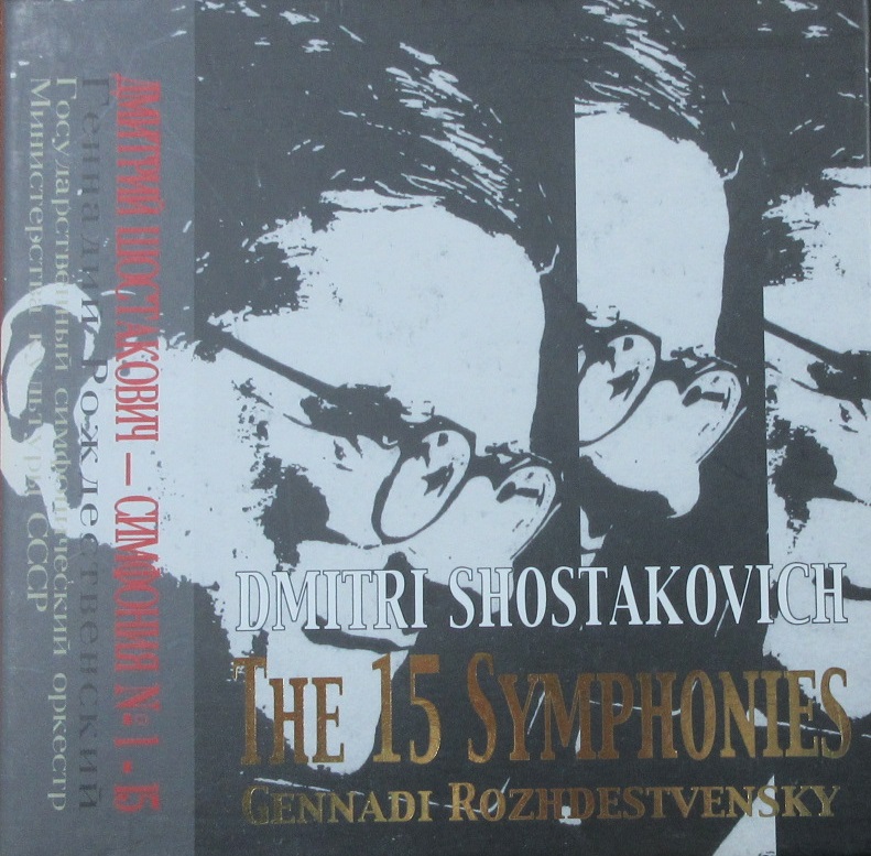 ショスタコーヴィチ：交響曲全集　ロジェストヴェンスキー/USSR ロジェスト　ショスタコ　全集-