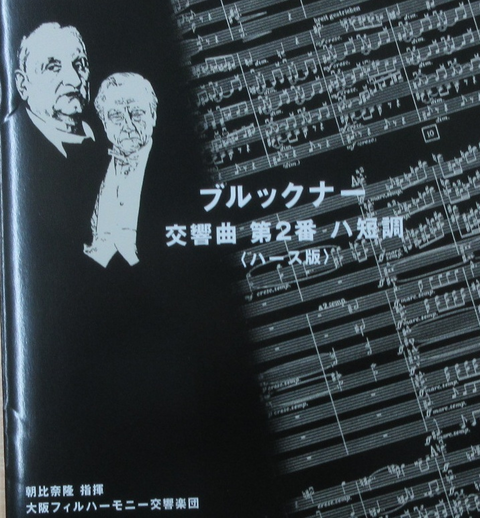 ブルックナー交響曲第2番 朝比奈隆、大PO/1976ジャンジャン : 新・今