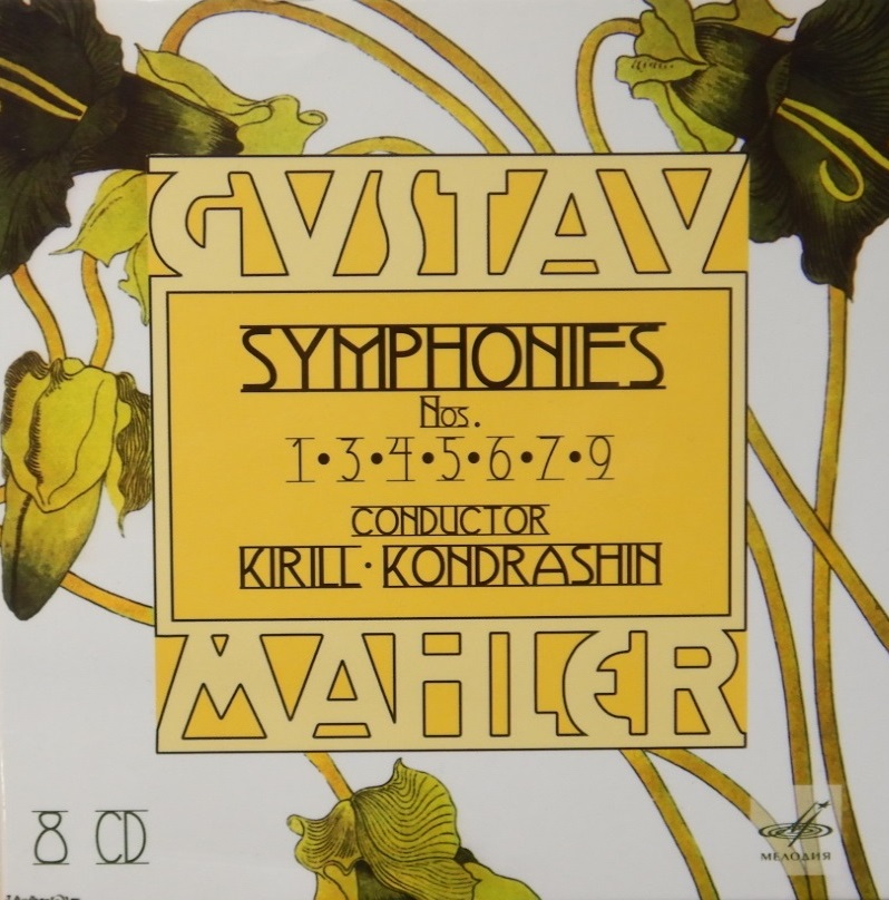 マーラー交響曲第6番 コンドラシン、レニングラード/1978年 : 新