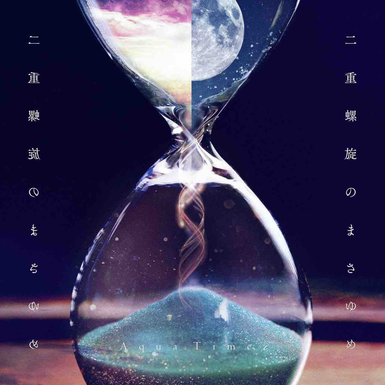 Images Of 閃光 Aqua Timezの曲 Japaneseclass Jp Images Of 閃光 Aqua Timezの曲 Japaneseclass Jp