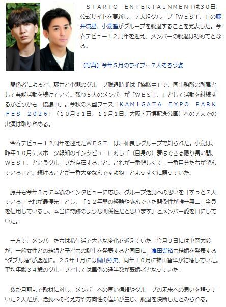 WEST.脱退3