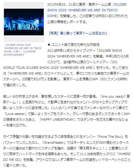 JO1東京ドームコン11
