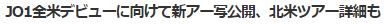 JO1米5