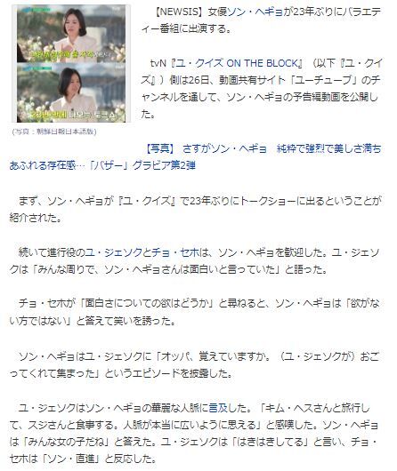 ソン・ヘギョ78