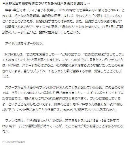 NiziUニナ謝罪6